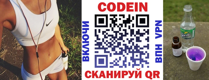 купить наркотик  Белоярский  Кодеин напиток Lean (лин) 